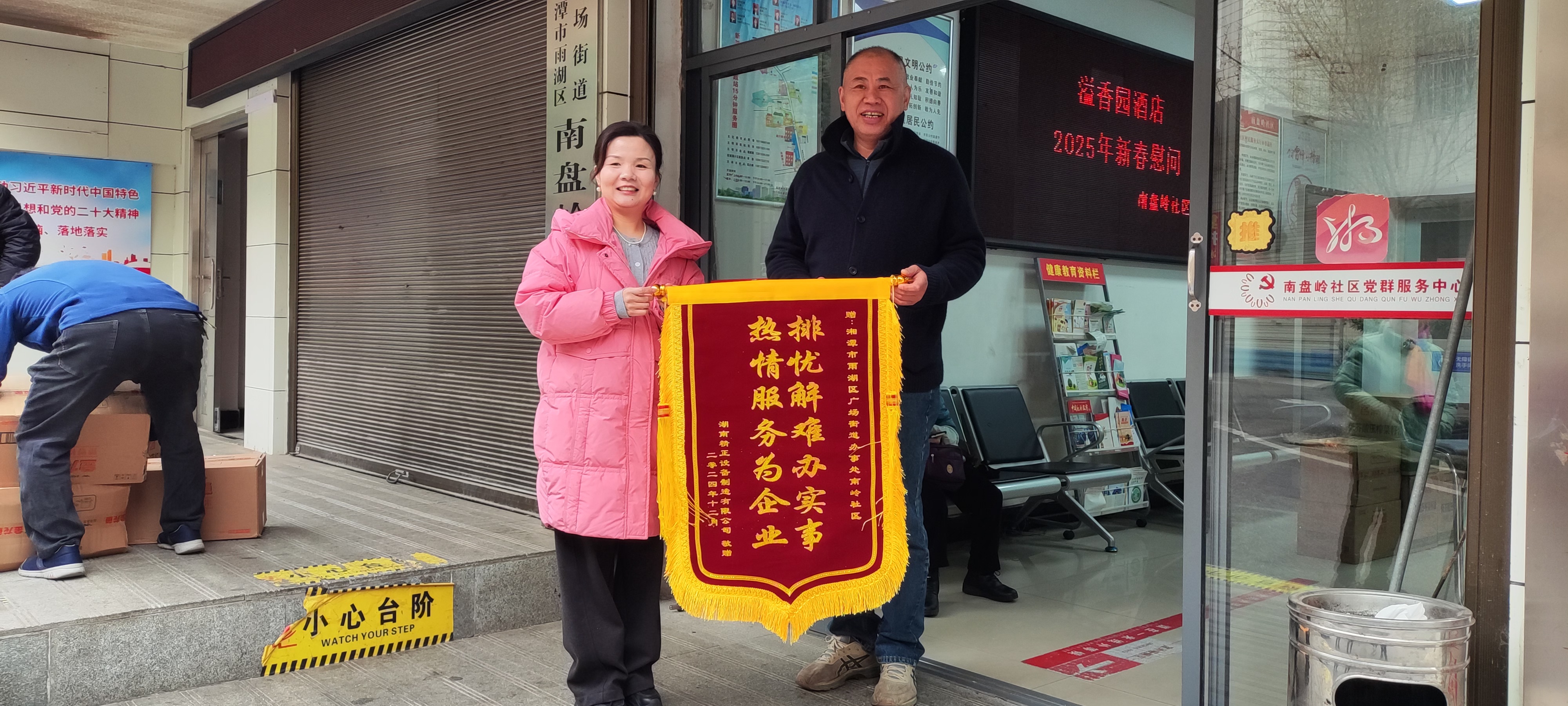 2025新春JY.COM慰问广场街道南岭社区