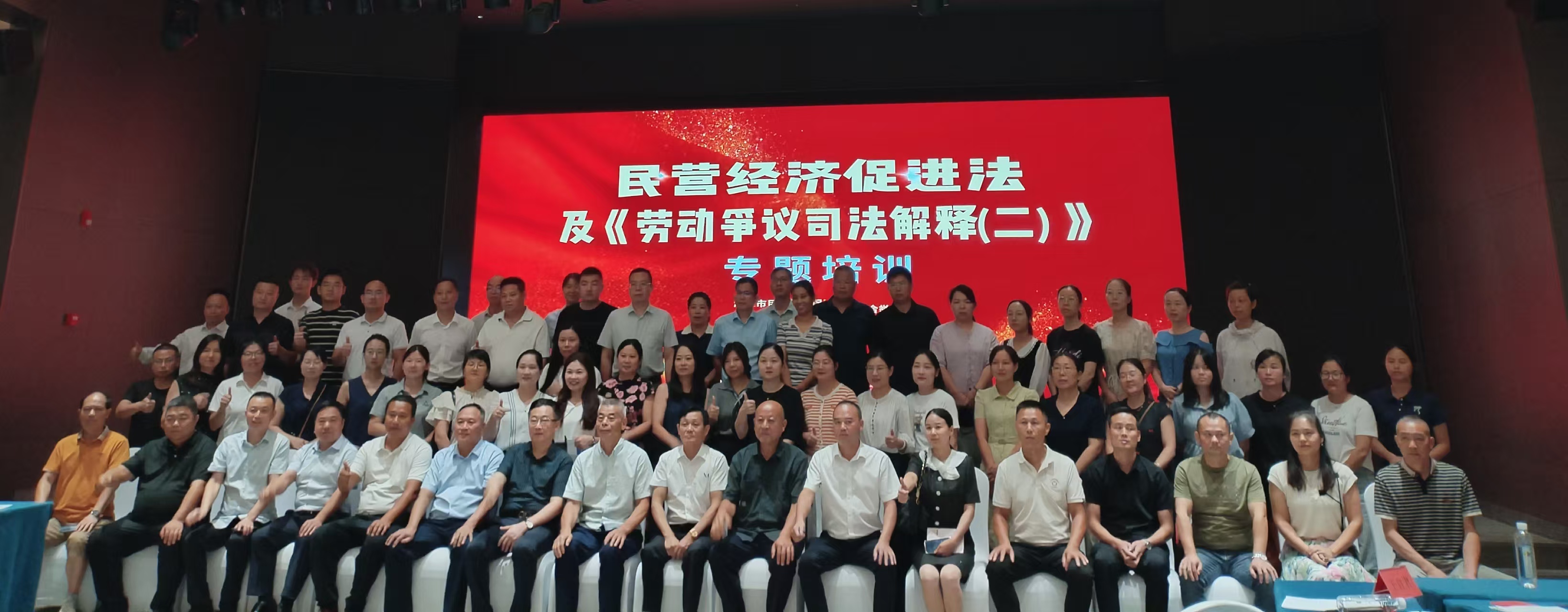 民营经济促进法及劳动争议司法解释专题培训在JY.COM举办