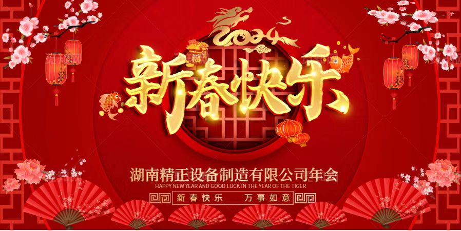 JY.COM2023年终总结表彰大会暨2024新春年会